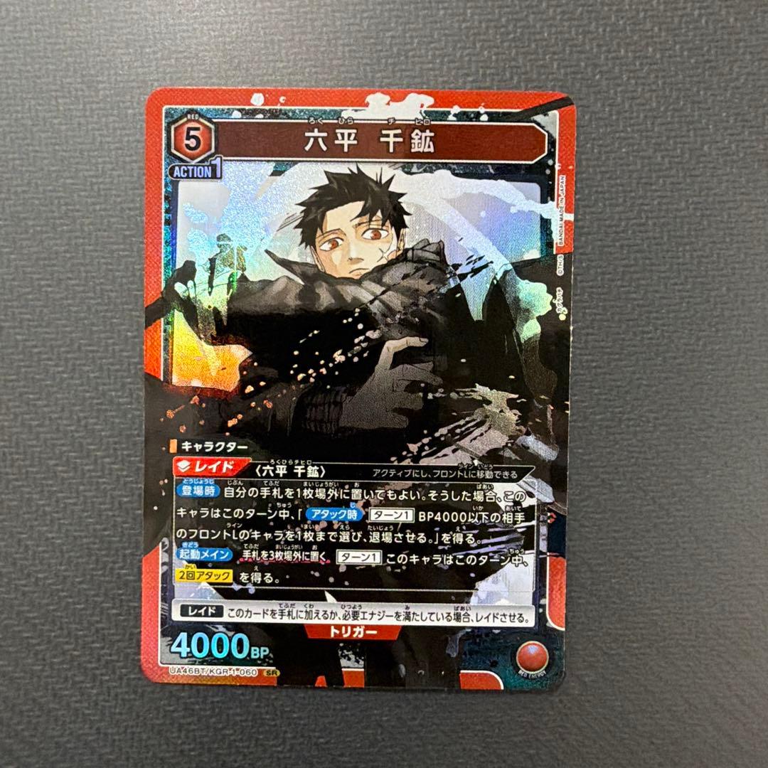 ユニアリ 六平千鉱 漣伯理 SR 赤 カグラバチ - メルカリ