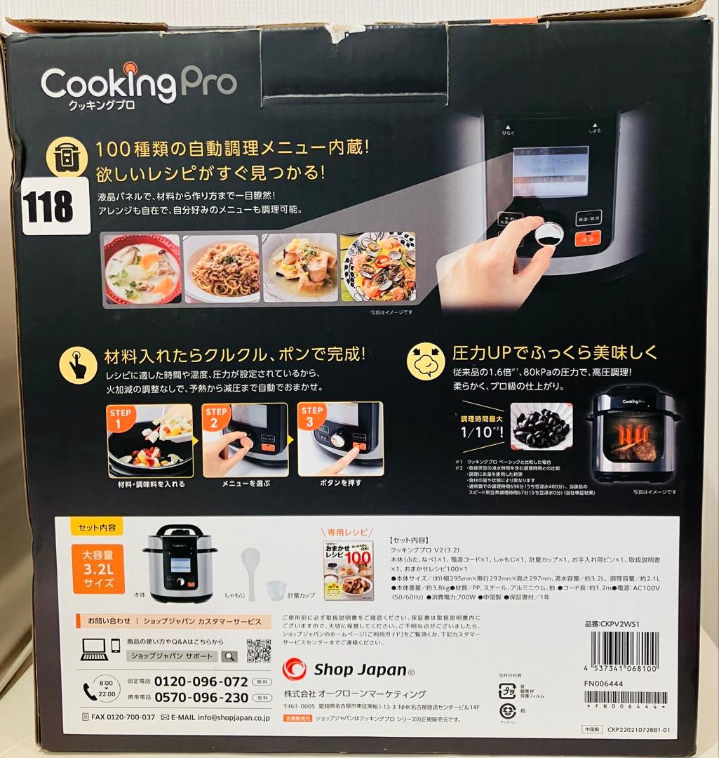 【ヒロエ】 Cooking Pro V2 3.2L 電気圧力鍋 未使用