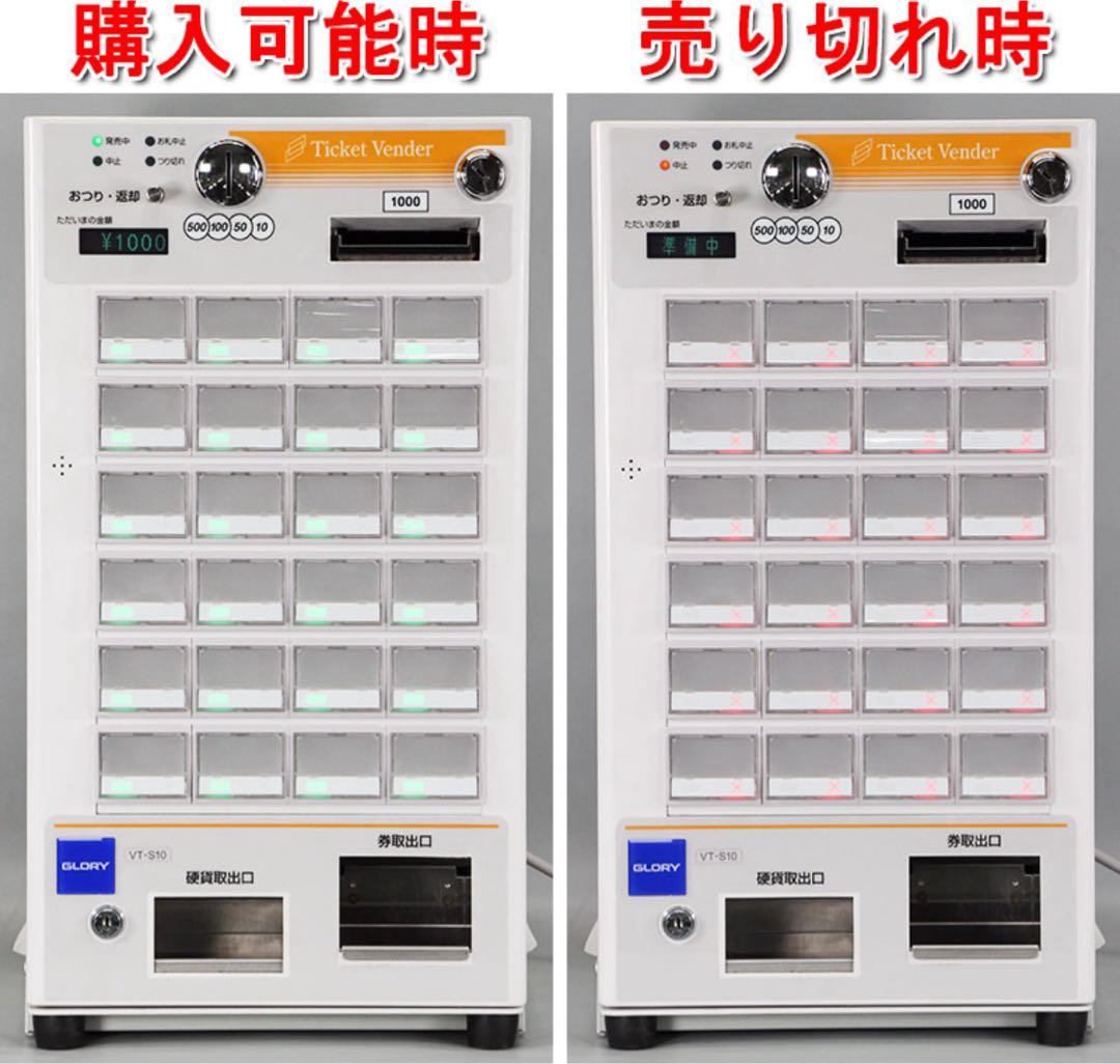 食券機GLORY屋内自動券売機VT-S10動作良好【中古 卓上型 小型 券売機