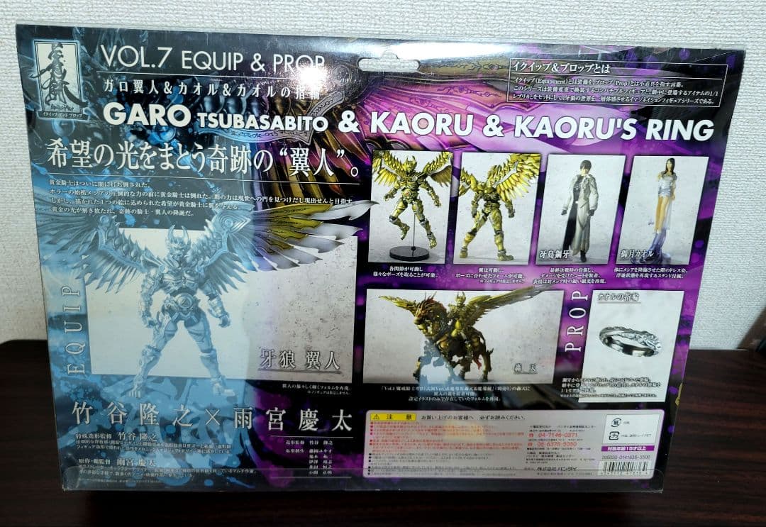 新品未開封 GARO ガロ翼人 ＆ カオル ＆ カオルの指輪 ゼロ&シルヴァ