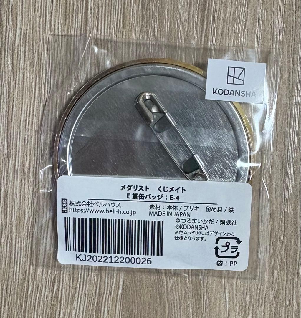 メダリスト くじメイト 明浦路司 缶バッジ