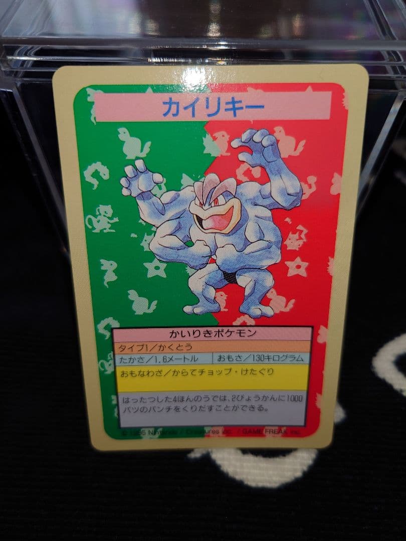 ポケモンカード トップサン 番号なし 裏青 ワンリキー、ゴーリキー