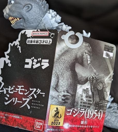 ゴジラ1954雛形（バンダイ）ムービーモンスターシリーズ