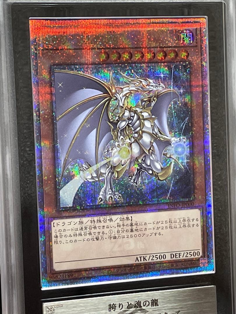 【ARS鑑定10】誇りと魂の龍　25th クオシク　日版　記念カード　トップレア