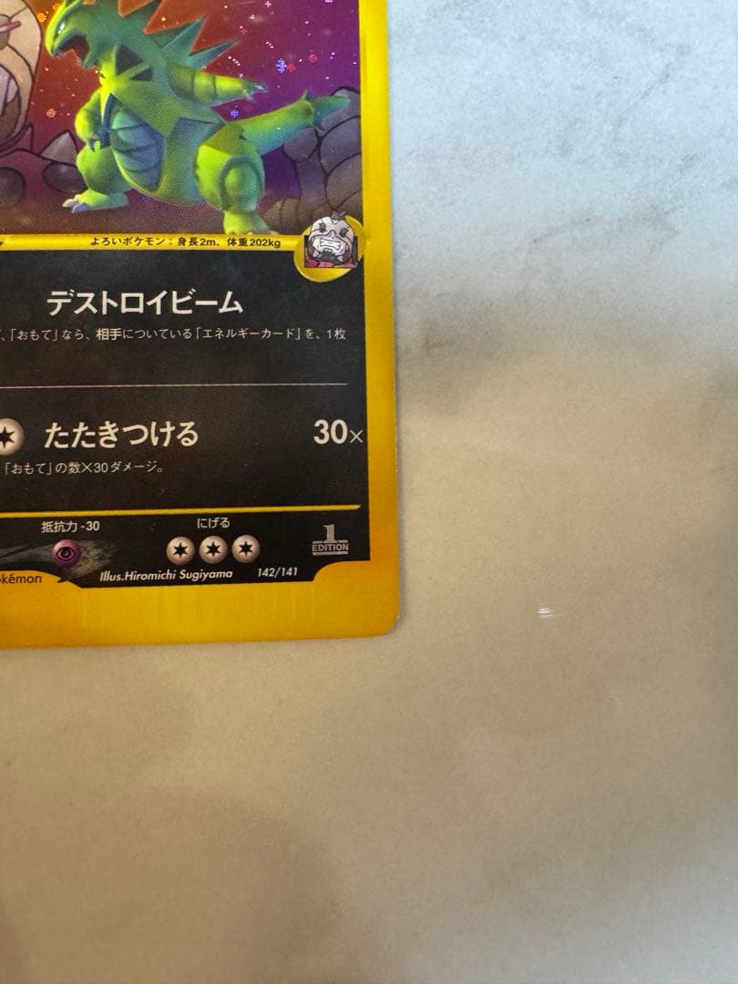 R団のバンギラス ポケモンカード VS 142/141 - メルカリ