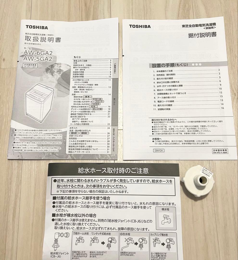 東芝■全自動洗濯機 5.0kg AW-5GA2 AW-6GA2 2023年製