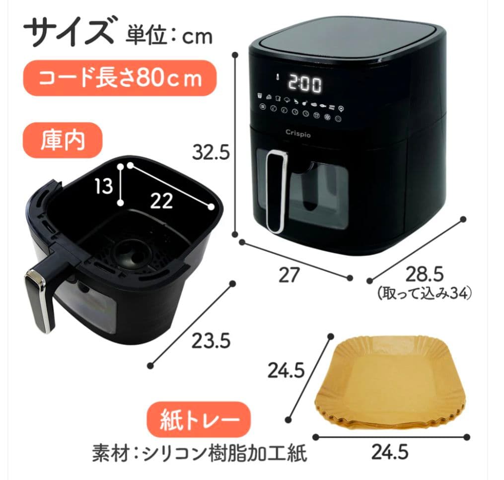Crispio ノンフライヤー 6.3L エアフライヤー 大容量・多機能