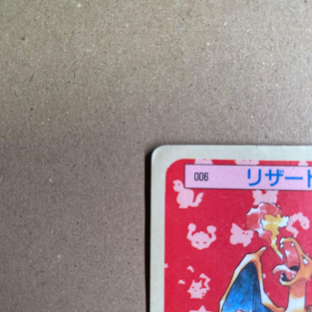 トップサン リザードン 裏青