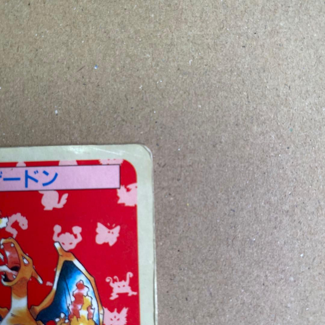 トップサン リザードン 裏青