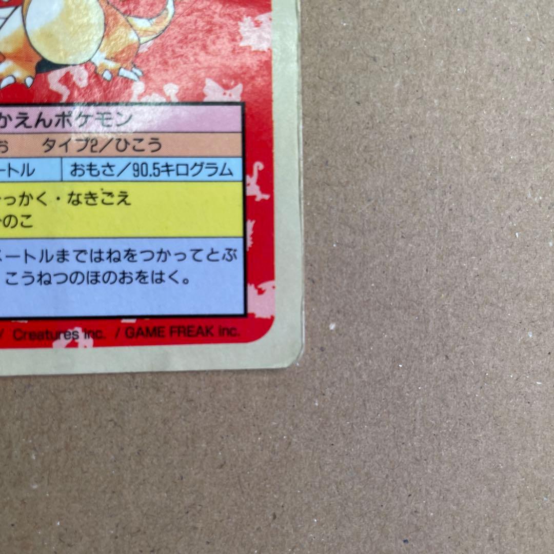 トップサン リザードン 裏青