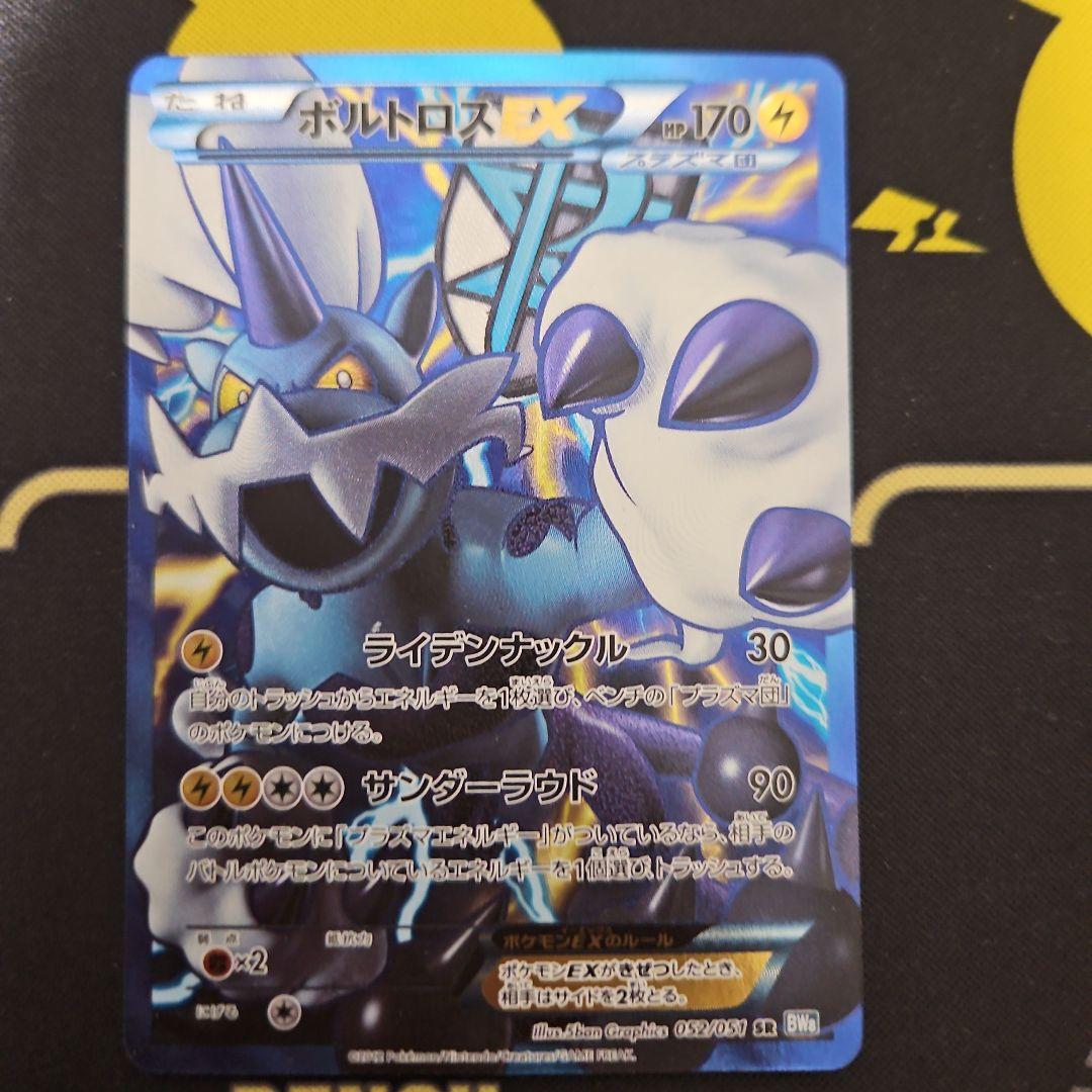 ボルトロスEX SR BW プラズマ団 052 - メルカリ