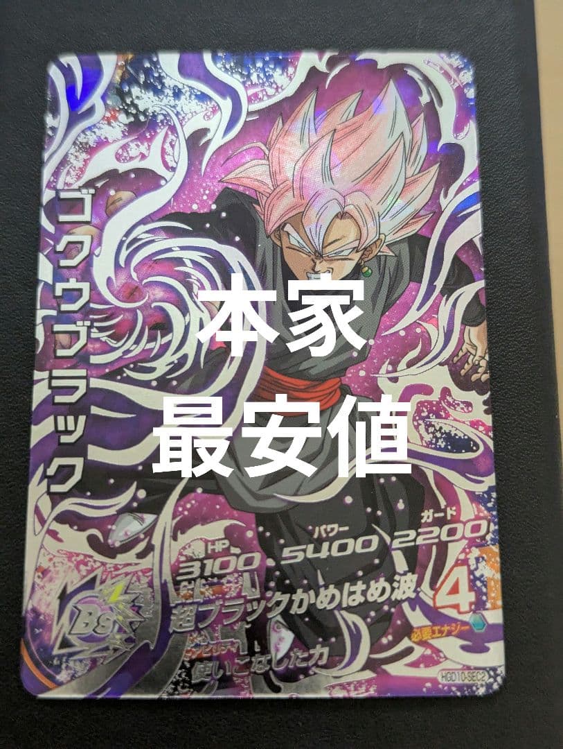 美品スーパードラゴンボールヒーローズ 本家 hgd10-sec2 ゴクウ