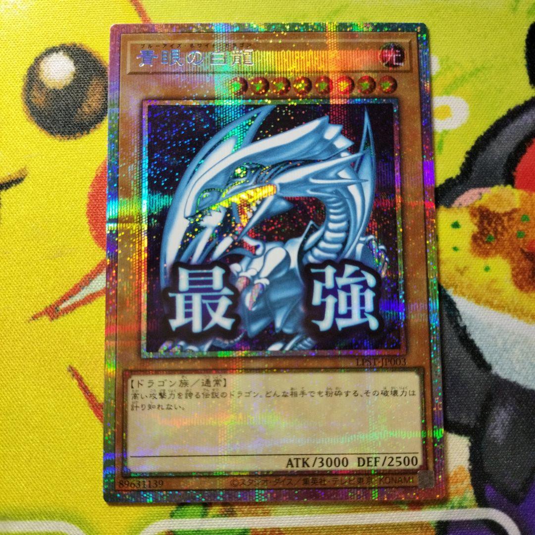 Ｒ*ズ様 遊戯王　青眼の白龍　ブルーアイズホワイトドラゴン　プリズマ