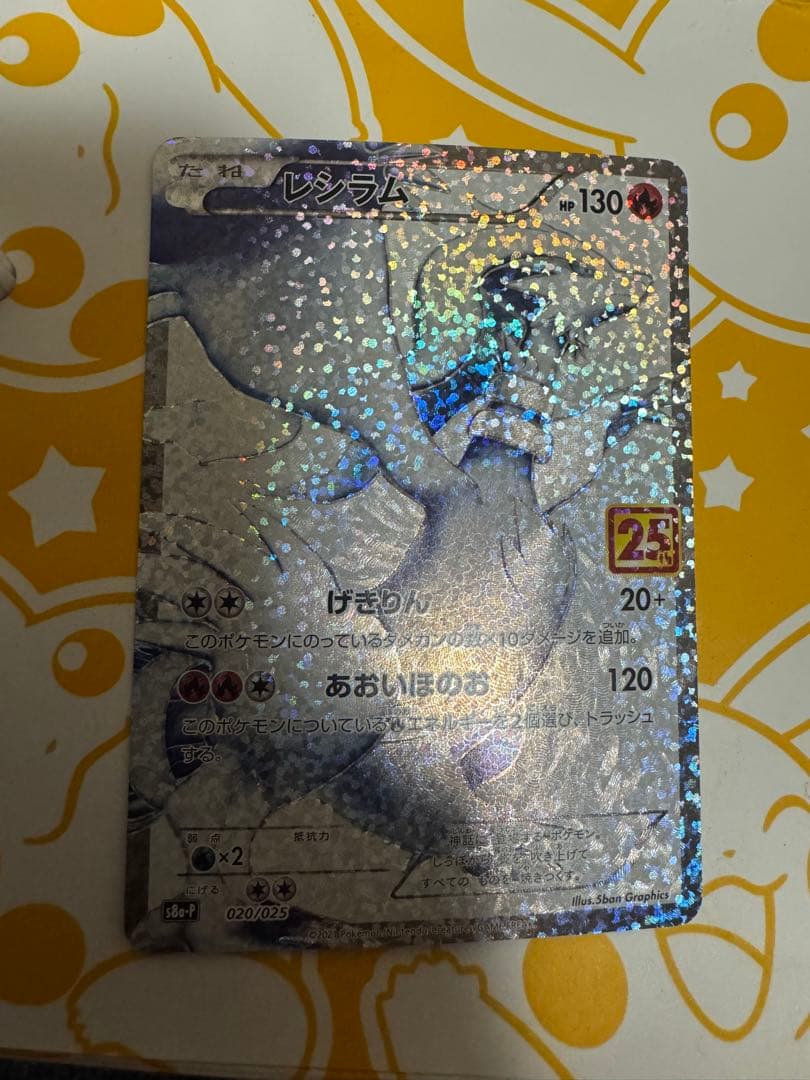 レシラム S8a-P 020/025 プロモカードパック 25th - メルカリ
