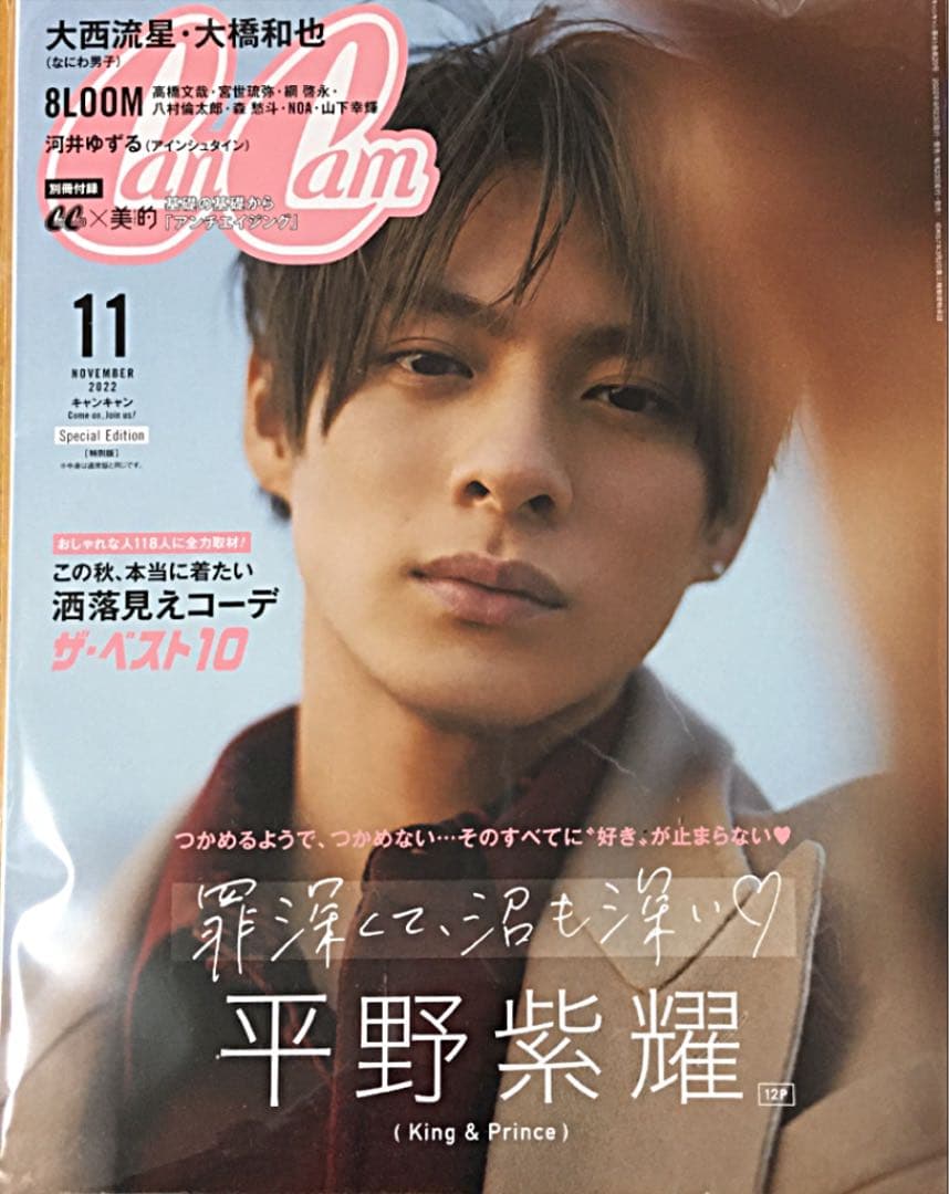 平野紫耀掲載雑誌 1冊抜け無し - メルカリ