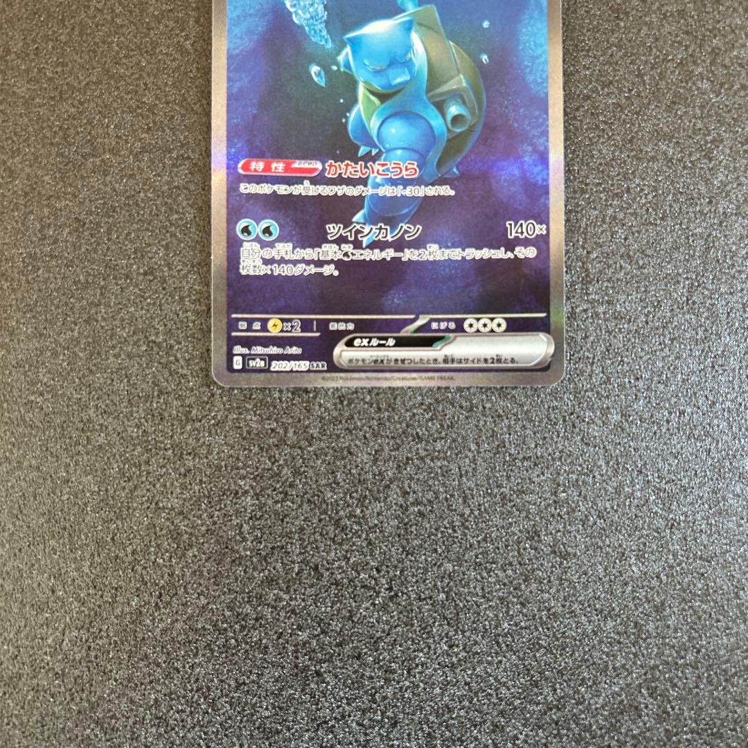 カメックスex SAR 進化ライン3枚セット（ゼニガメ・カメール