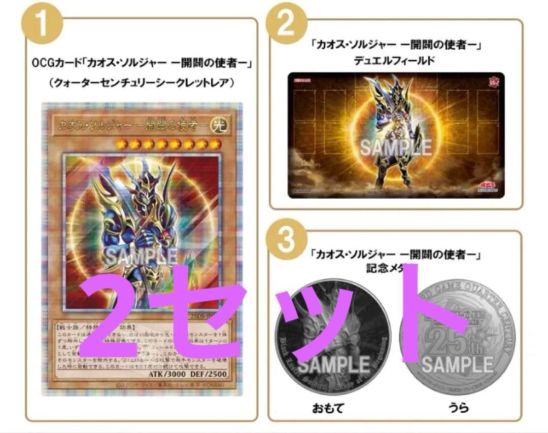 遊戯王　カオスソルジャー開闢の使者　ローソン