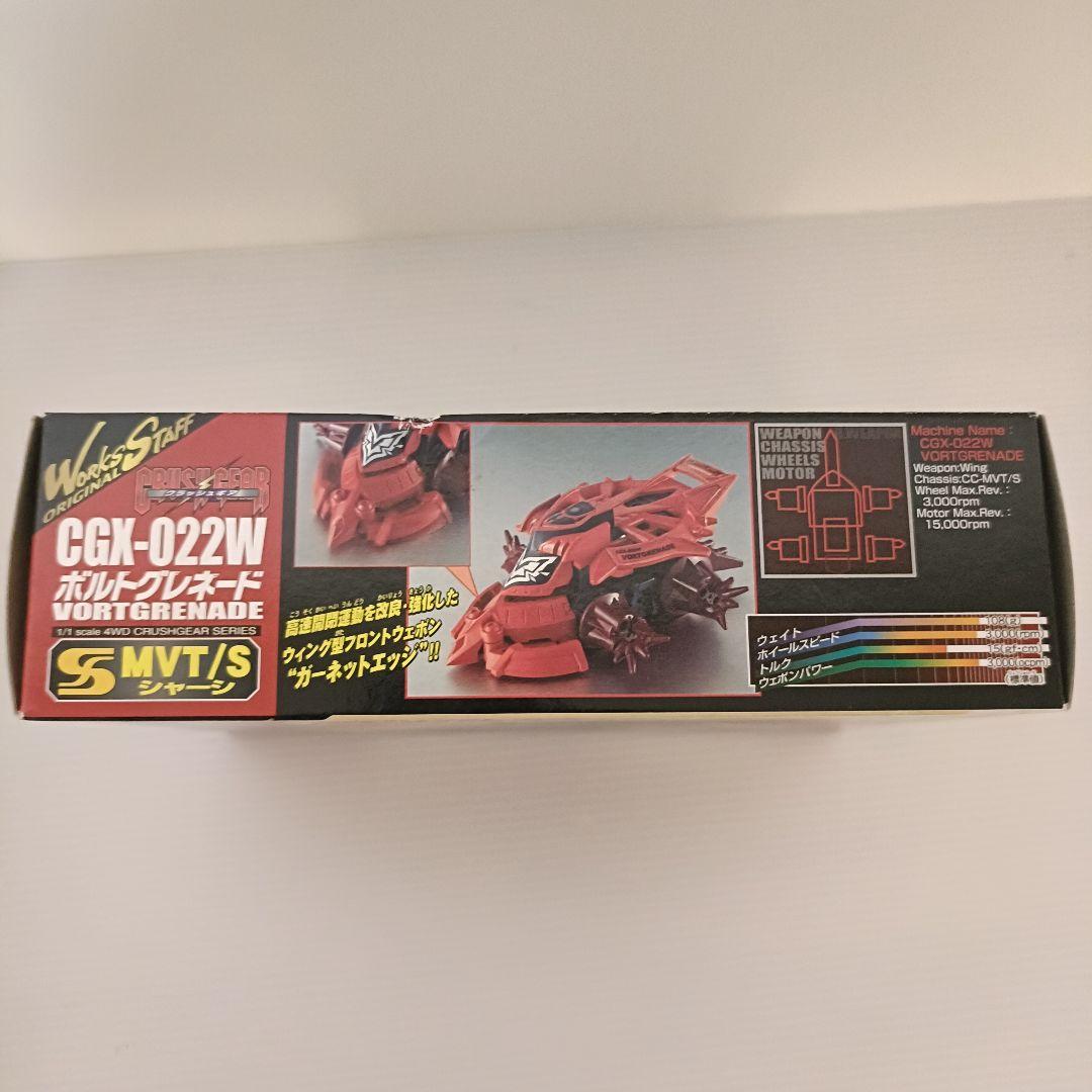 【新品未開封品】クラッシュギア　ボルトグレネード