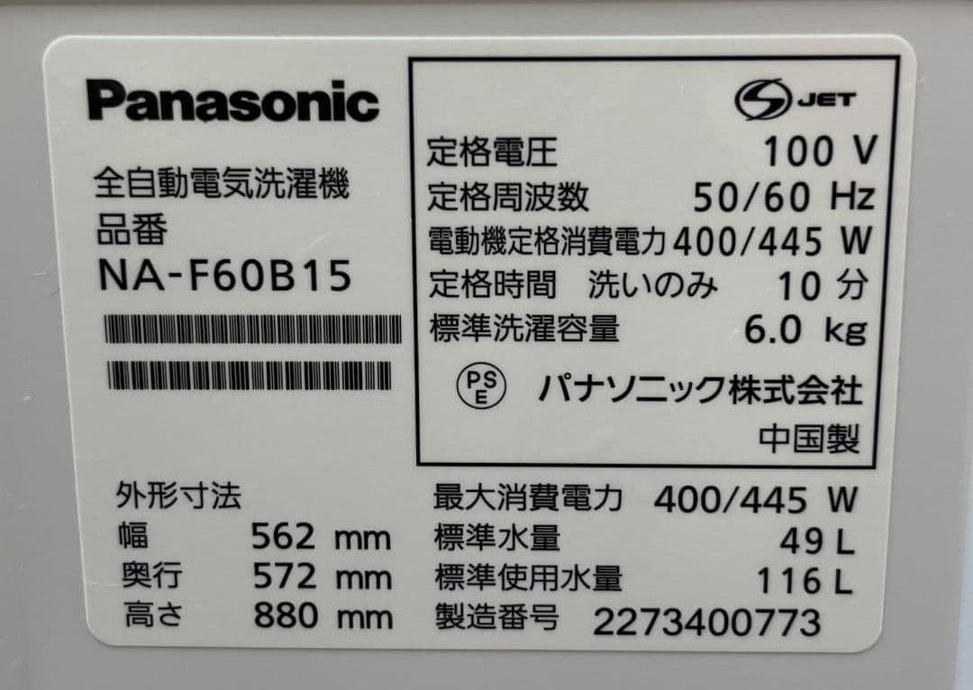 パナソニック 洗濯機 6.0kg 楽ポイフィルター　風乾燥機能付き　2022年製