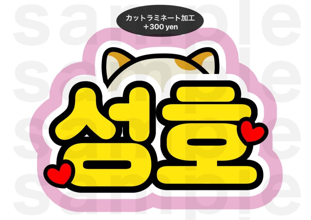 ソンホ BOYNEXTDOOR うちわ文字 ネームボード ボネクド ボイネク