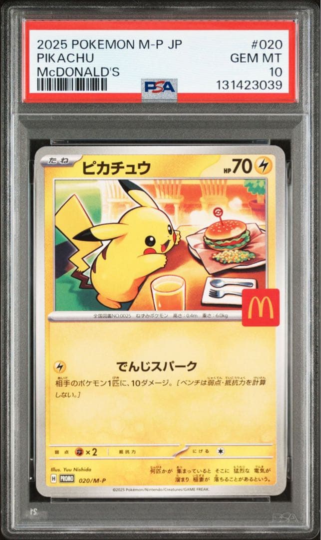 マクドナルド プロモ ピカチュウ PSA10 7連番 - メルカリ