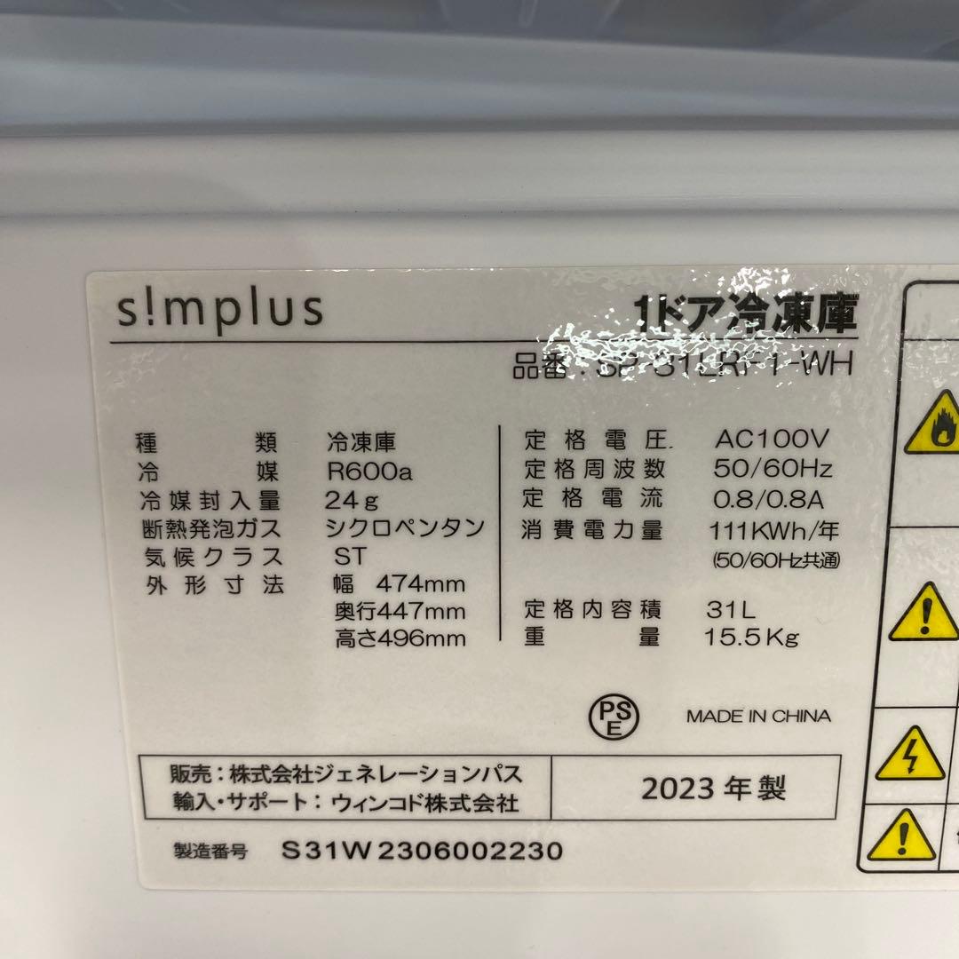 山善s!mpls 31L 1DR冷凍庫 2023' - メルカリ