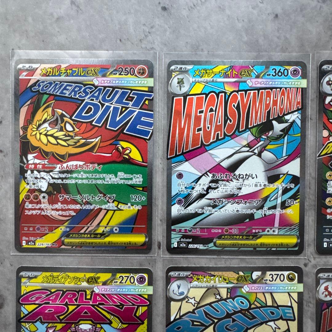 メガドリームex】MAコンプリート 10枚セット 極美品 自引き品 - メルカリ