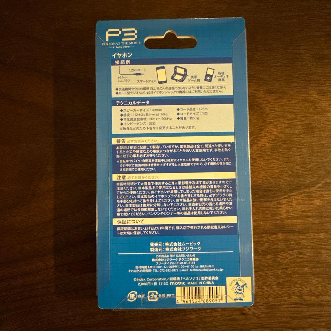 状態良好】ペルソナ3 THE MOVIE イヤホン ヘッドフォン 結城理 - メルカリ