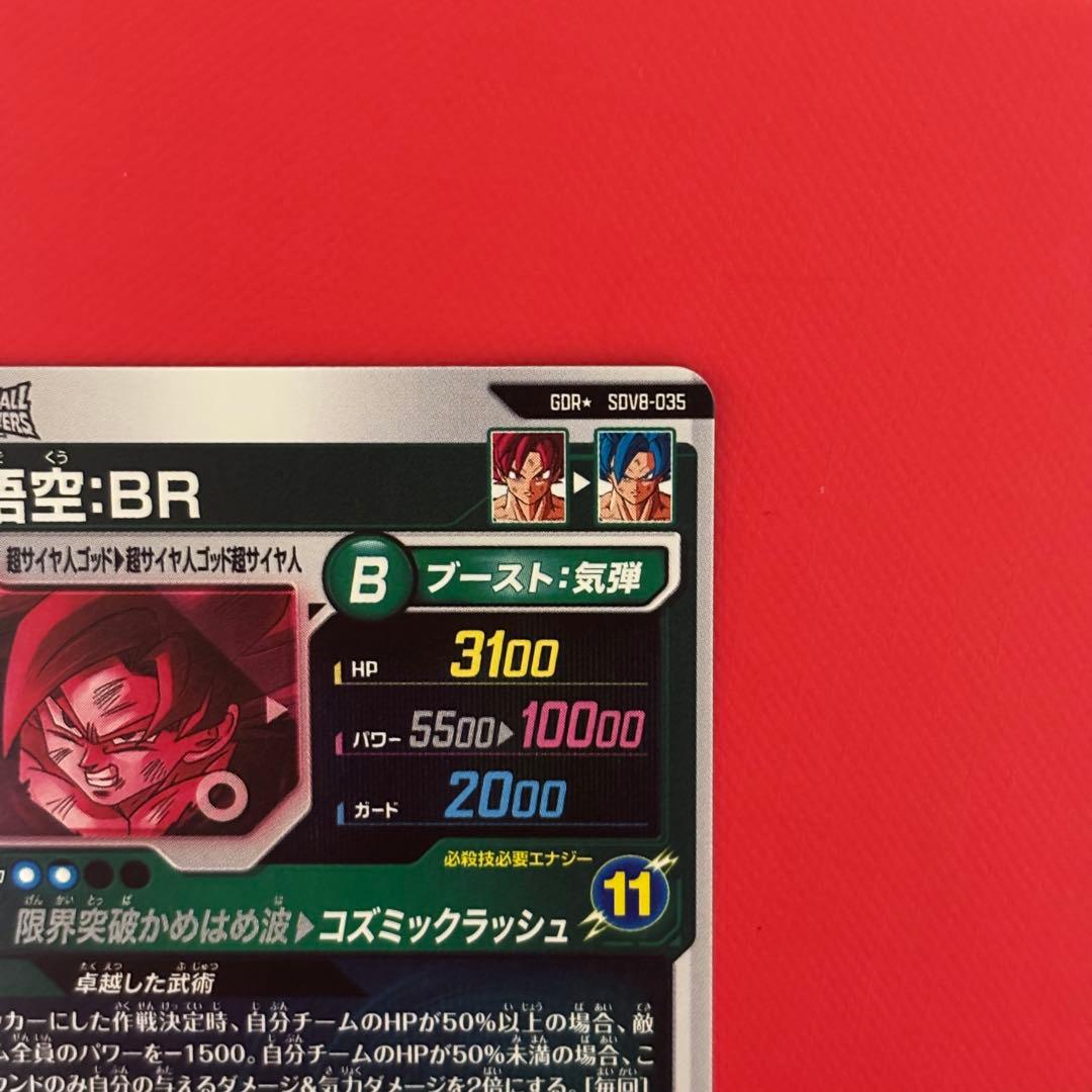 ドラゴンボールダイバーズ 孫悟空BR ゴッドレアパラレル　GDRPR