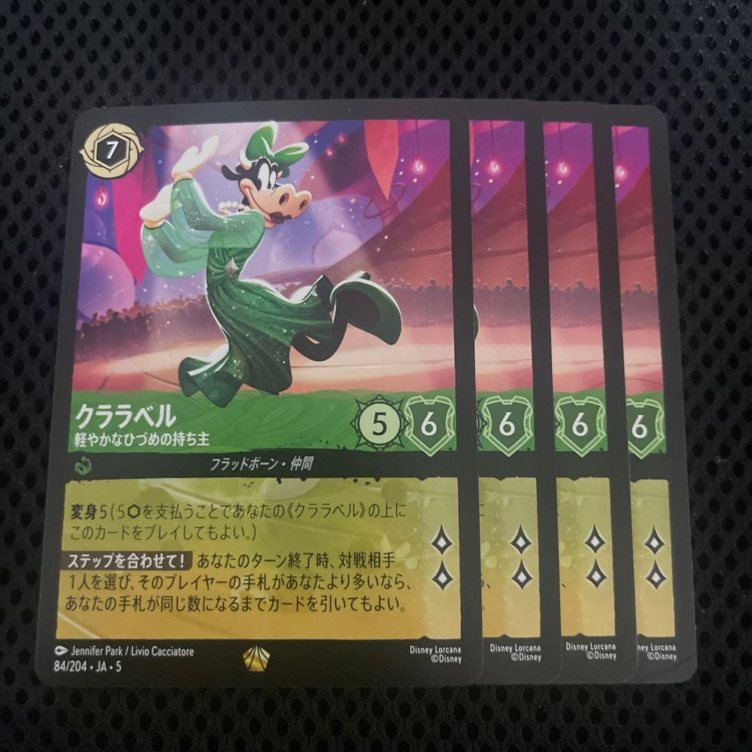ディズニーロルカナ 星々の輝き クララベル 軽やかなひづめの持ち主 ４枚 ⑤ ディズニーロルカナ クララベル 軽やかなひづめの持ち主 foil版1枚