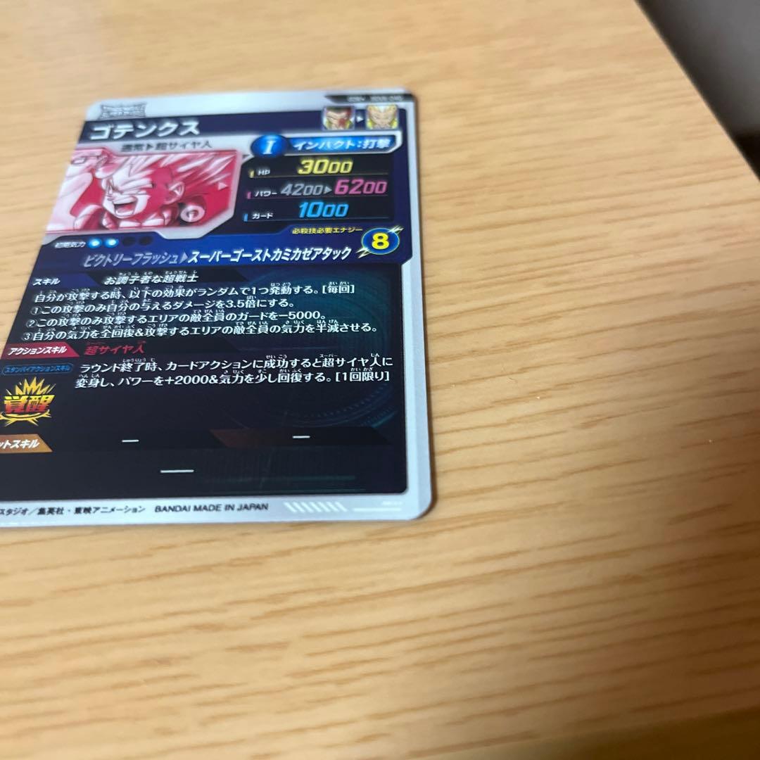 ドラゴンボールスーパーダイバーズ SDV6-040 ゴテンクス GDR パラレル