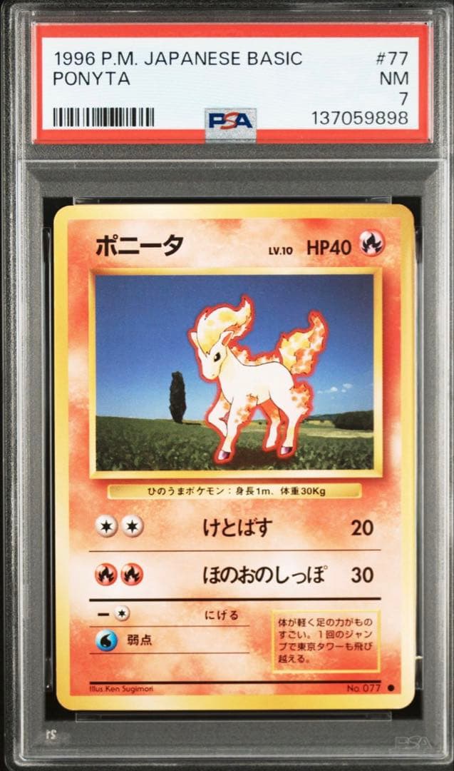 旧裏psa7ポニータ ○ 第1弾拡張パック - メルカリ