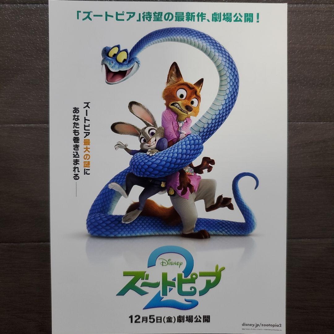 映画 ズートピア2セット チラシ フライヤー - メルカリ
