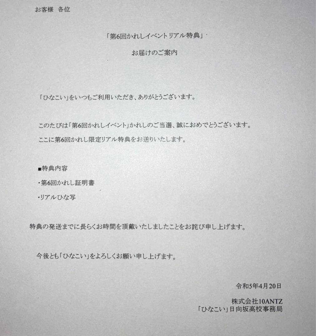 金村美玖 かれし証明書 リアルひな写 ひなこい 第6回 彼氏証明書