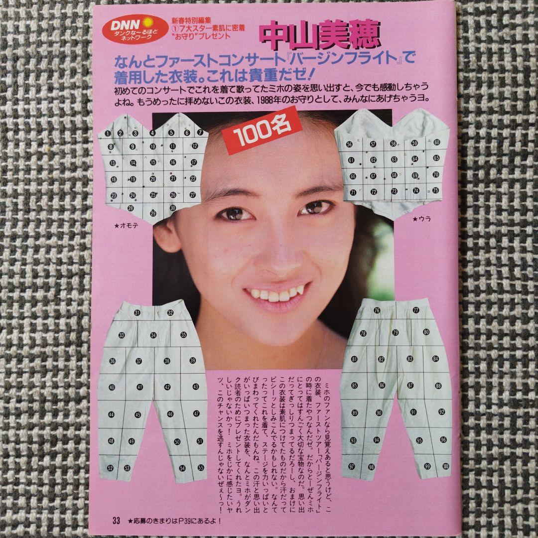中山美穂【2】 / 雑誌 切り抜き 昭和 アイドル レトロ - メルカリ