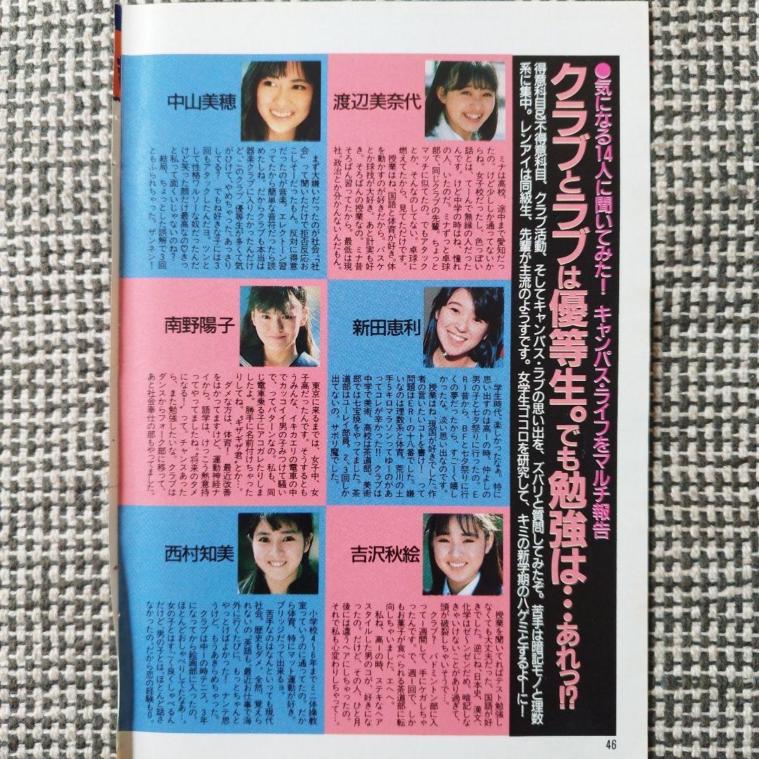 中山美穂【2】 / 雑誌 切り抜き 昭和 アイドル レトロ - メルカリ