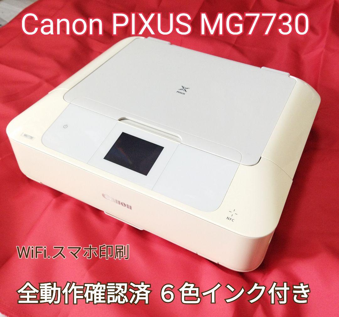Canon プリンター MG7730 印刷動作確認済 全て正常 - メルカリ