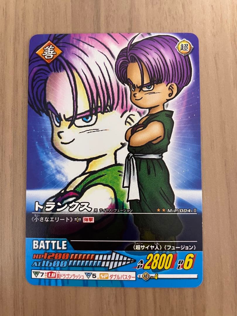 ドラゴンボールデータカードダス月刊少年ジャンプ 孫悟天&トランクス