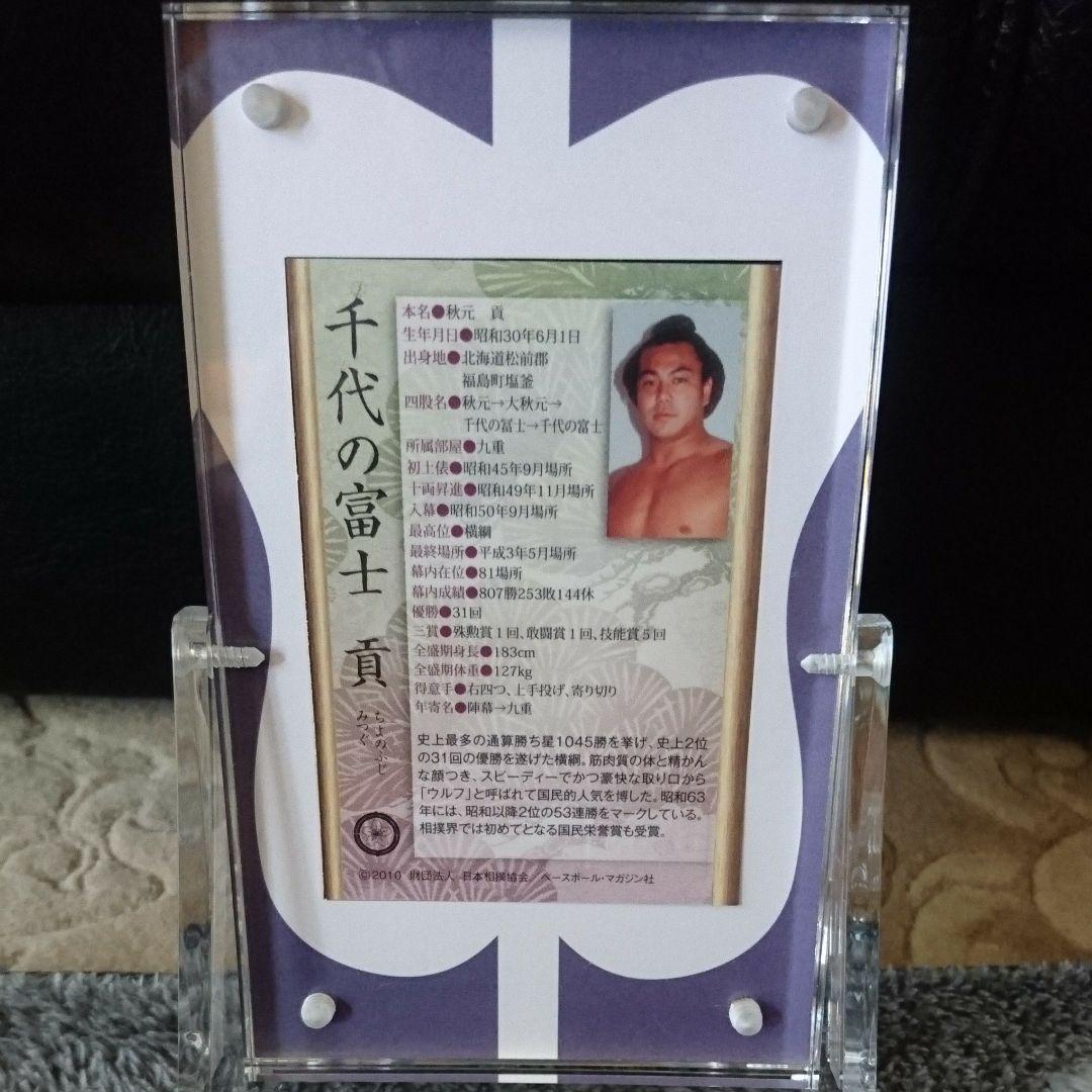 千代の富士 直筆サインカード BBM2010