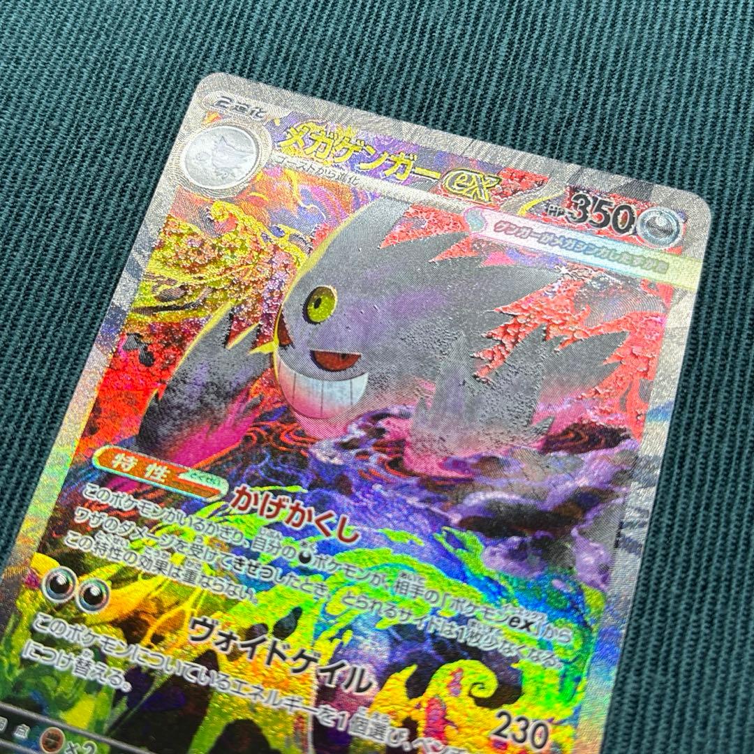 【極美品】 メガゲンガーex SAR 《即日発送》