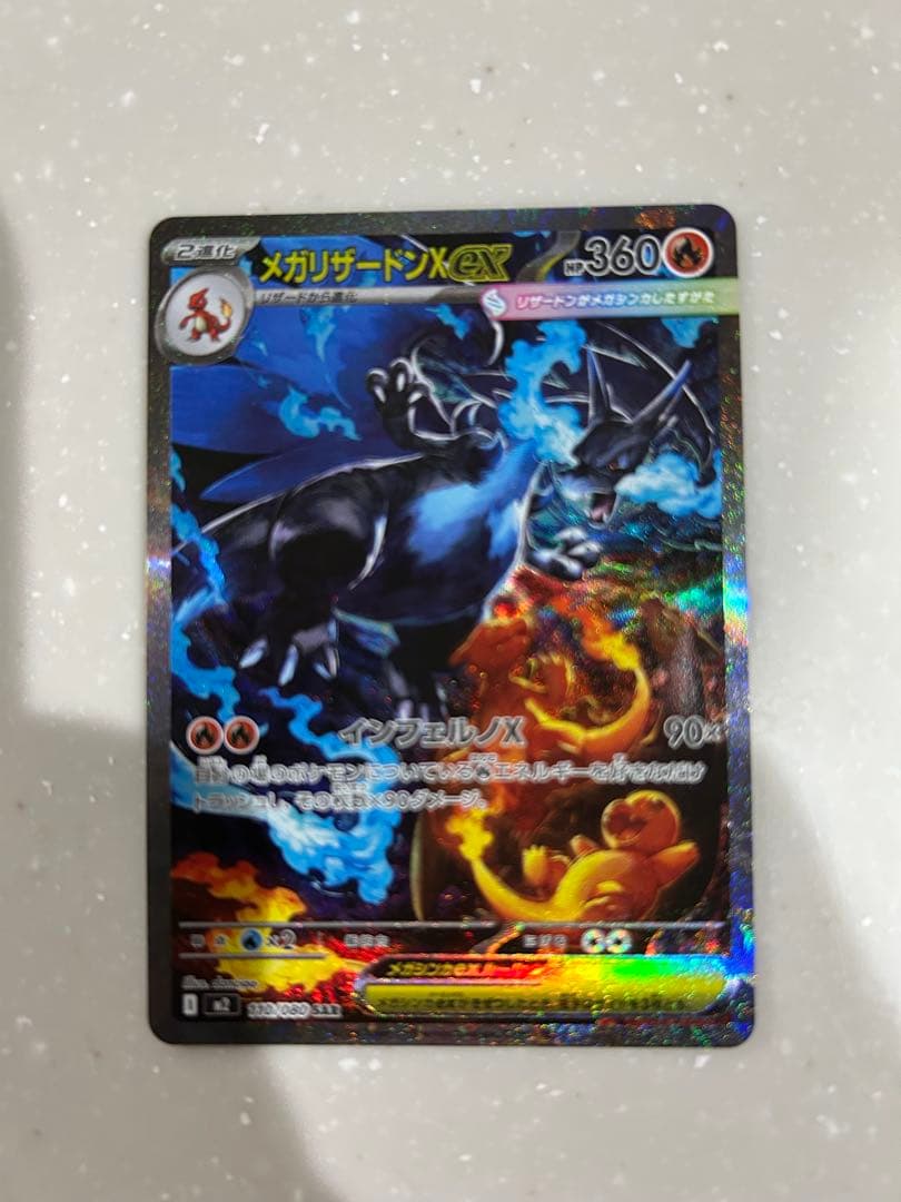 【美品】メガリザードンXex SAR M2 110/080 インフェルノX