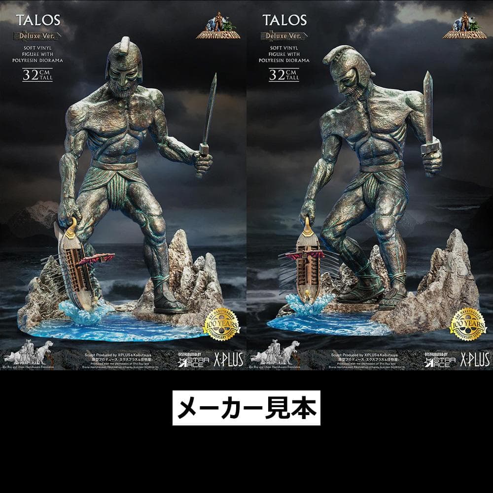 レイ・ハリーハウゼン【アルゴ探検隊の大冒険／タロス】デラックスVer.