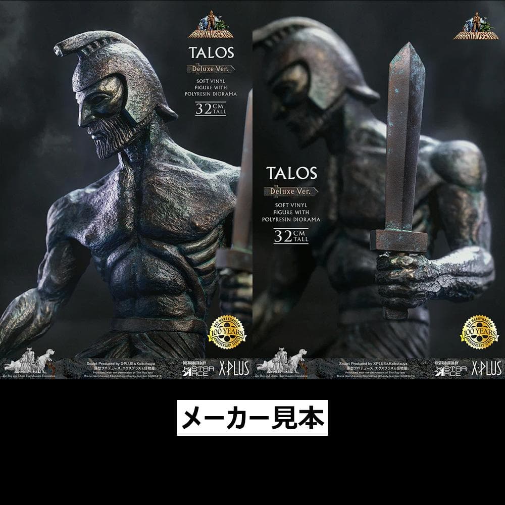 レイ・ハリーハウゼン【アルゴ探検隊の大冒険／タロス】デラックスVer.