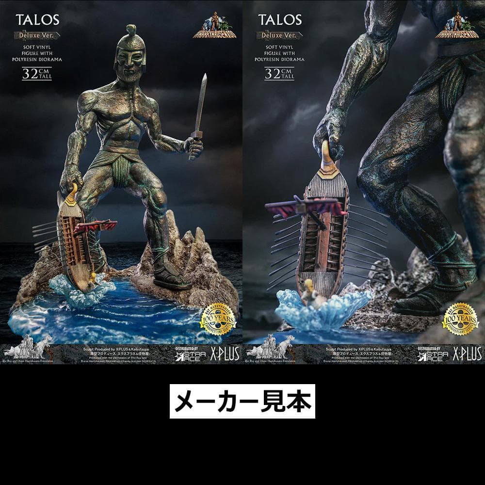 レイ・ハリーハウゼン【アルゴ探検隊の大冒険／タロス】デラックスVer.