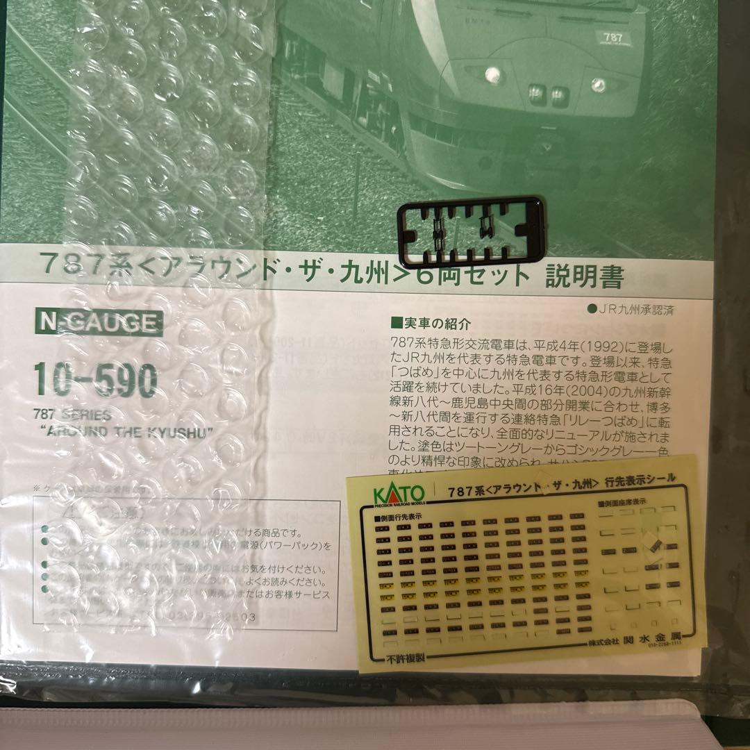 KATO 787系 Nゲージ 6両編成セット 10-590