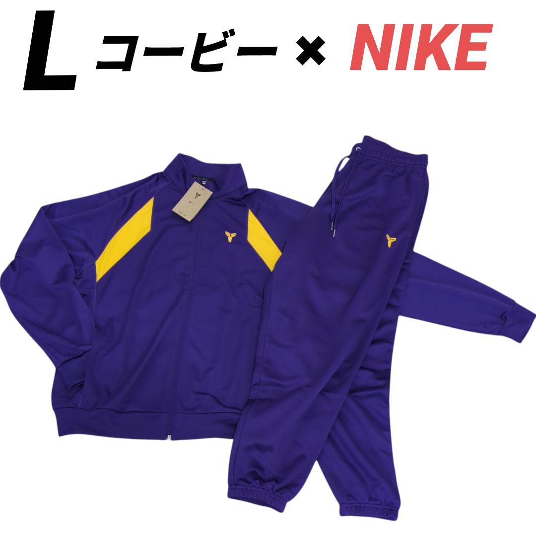 L）NIKE×コービー 上下セットアップ バスケウェア ジャージ パープル紫