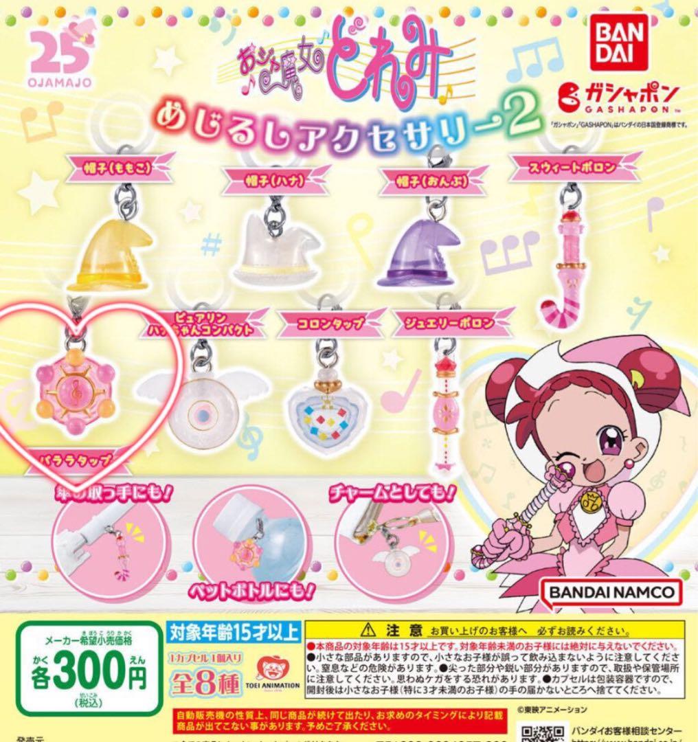 おジャ魔女どれみ パララタップ - メルカリ