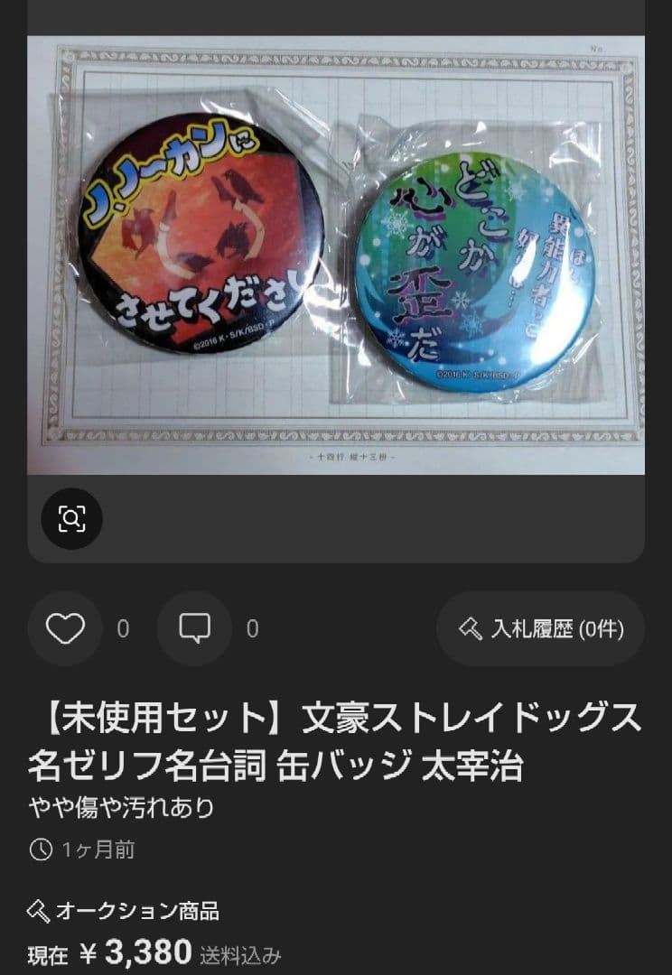 【大量セット】文豪ストレイドッグス 太宰治 ハロウィン 全サ 初期 当時品