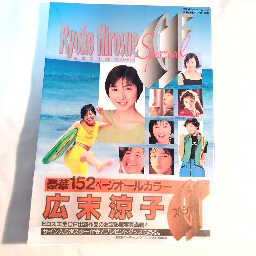 広末涼子CFスペシャル サイン入りポスター付き - メルカリ