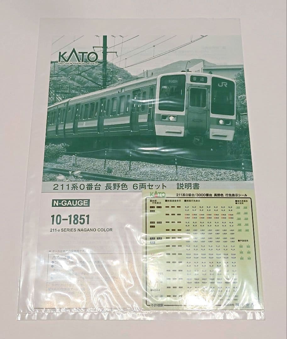 KATO 10-1851 211系 0番台 長野色 6両セット